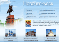 Novocherkassk - Official web-representation of the City of Novocherkassk