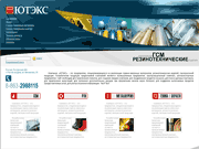 UTEKS - Web-site of combustive-lubricating materials and mechanical rubber distributor