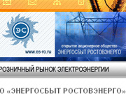 EnergosbitRostovenergo  - Web-site of the large power supplier in Rostov Region