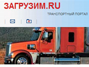 Zagruzim - Web-portal for auto and railway cargo transportation