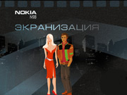 Nokia N93 - Промо-игра в поддержку конкурса «Экранизация»