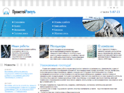 Прометей-Ремпуть - Корпоративный сайт строительно-проектировочного предприятия
