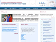 Патологоанатомическое бюро г. Новочеркасска - Интернет-сайт медицинского учреждения