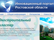 Novadon.ru - Инновационный портал Ростовской области
