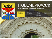 Novochgrad.ru - Редизайн официального сайта города Новочеркасска. Версия 4.