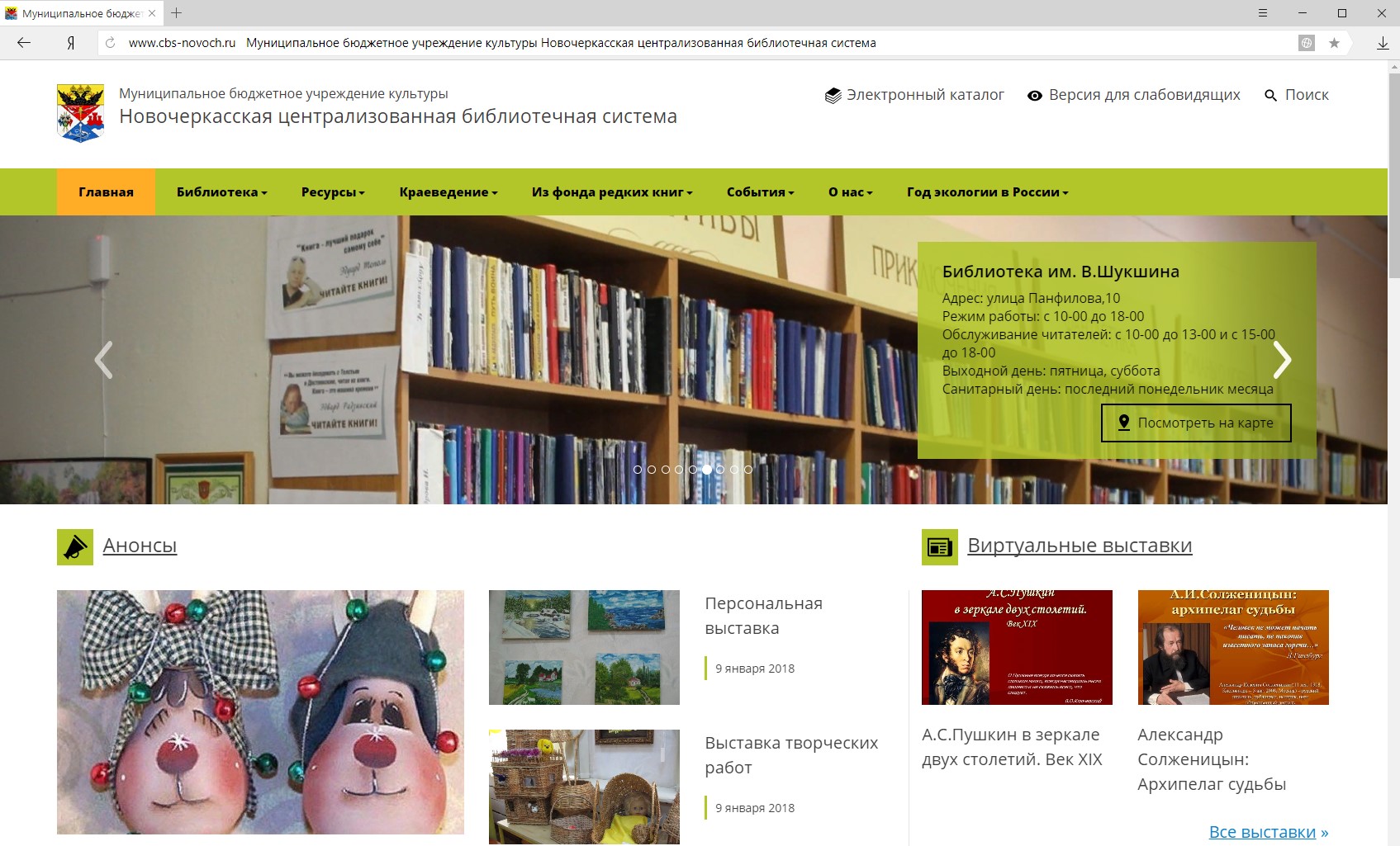 Сbs-novoch.ru - Редизайн сайта Новочеркасской центральной библиотечной системы
