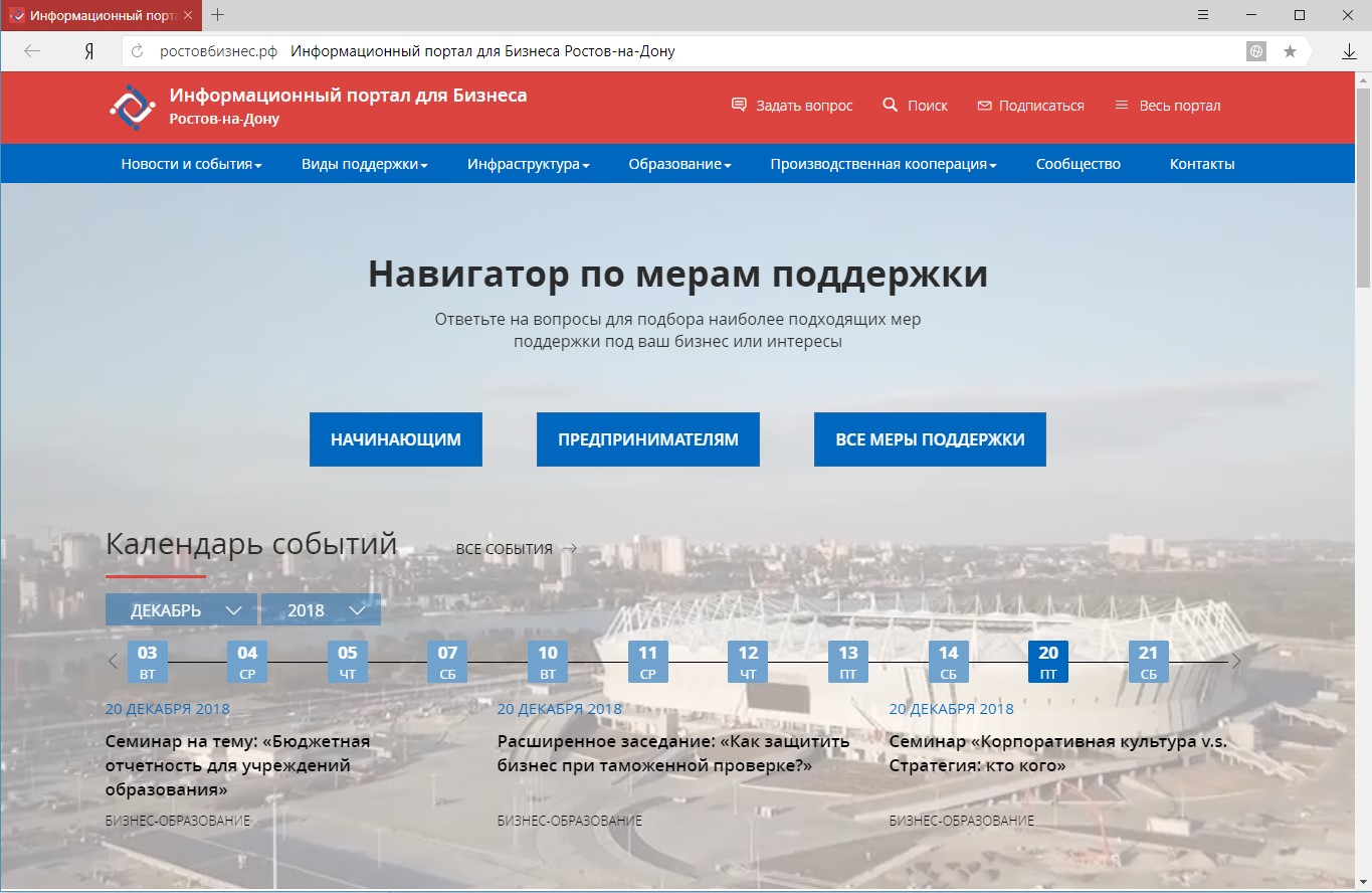 Официальный информационный портал для бизнеса города Ростова-на-Дону