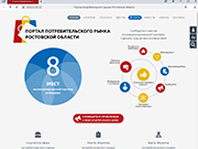 Портал потребительского рынка Ростовской области с интерактивной картой объектов потребительского рынка и мест несанкционированной торговли